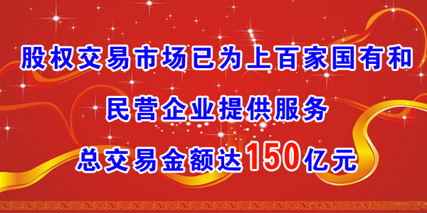 股权成交