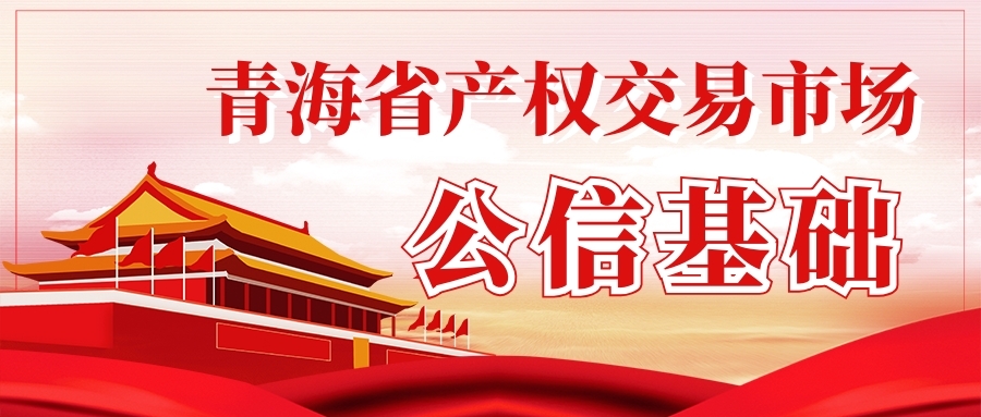 公信基础
