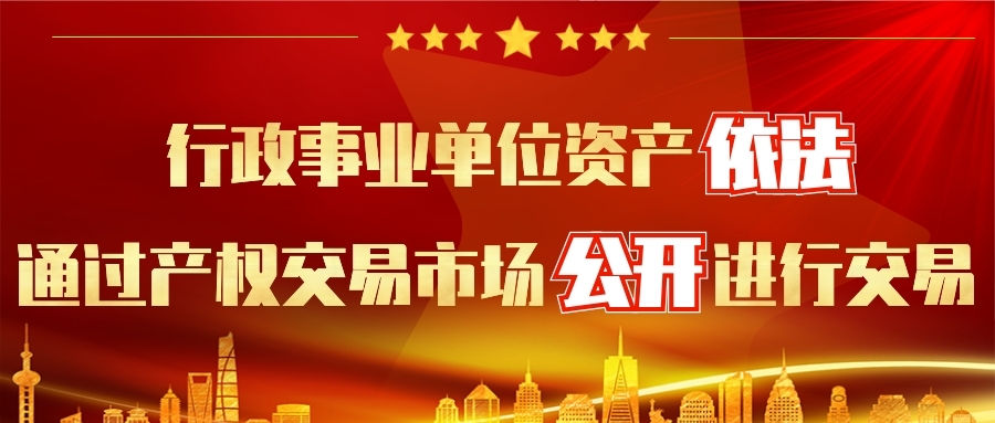 行政资产平台