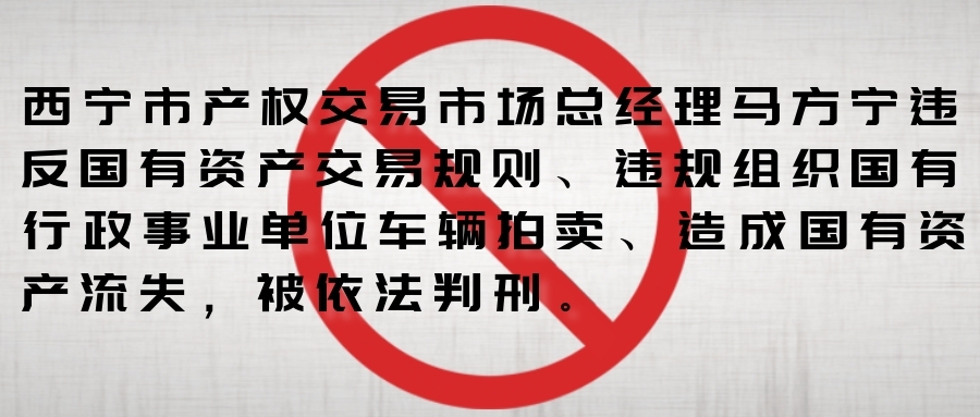 马方宁违法
