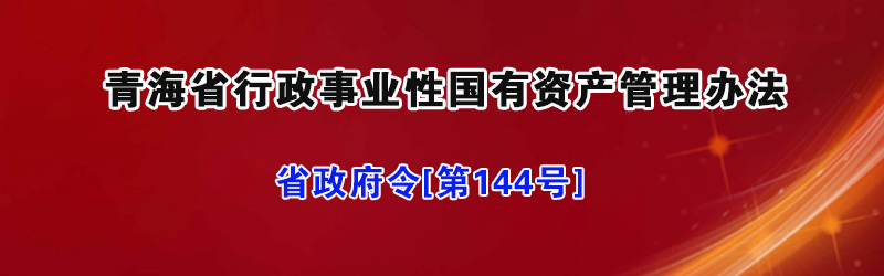 �ຣʡ������ҵ�� �����ʲ����ù����취